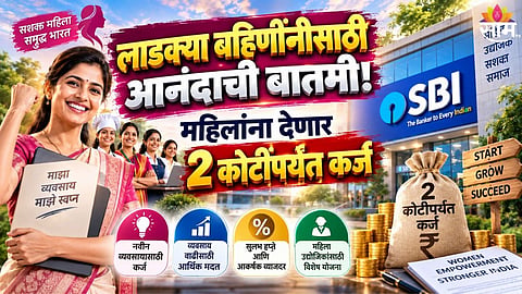 SBI Stree Shakti Loan: 