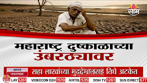 MAHARASHTRA DROUGHT CRISIS