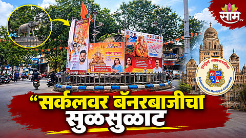 GOREGAON HATHI CIRCLE HIDDEN BY BANNERS