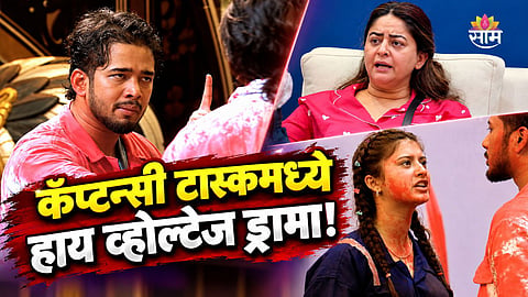 Bigg Boss 20 - Captain Task Drama