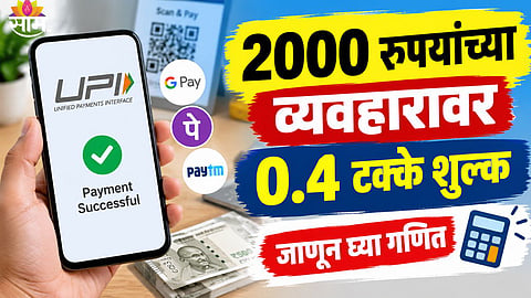 UPI Payment Rules Change News 