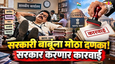 Maharashtra Government  New Rule Officers