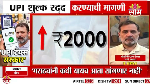 UPI पेमेंटवरील शुल्कावरून राजकारण तापलं, UPI TAX रद्द करण्याची राहुल गांधींची मागणी