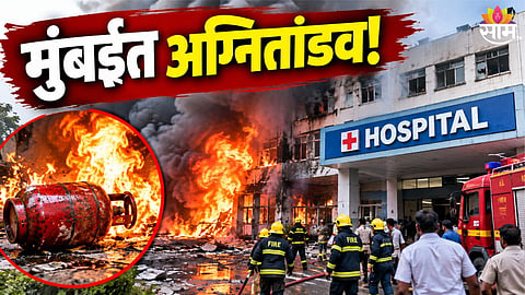 MUMBAI MALIKA HOSPITAL FIRE TWO EMPLOYEES SERIOUSLY INJURED
