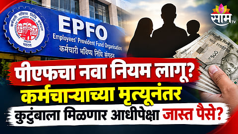 EPFO, PF Wage Ceiling, EDLI Insurance