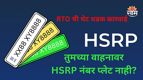 HSRP Number Plate Rules