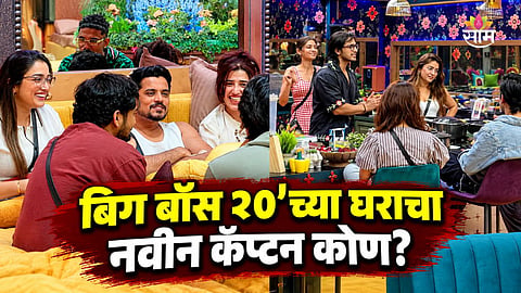 BB 20 Second Week Captain
