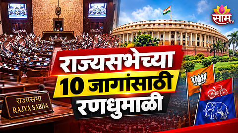 Rajya Sabha Election 2026