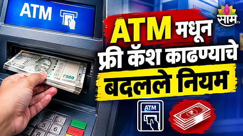 ATM Withdrawal Charges and Free Transaction Limits 