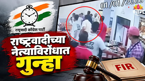 Crime News: मोठी बातमी! बीडमधील राष्ट्रवादीच्या बड्या नेत्याविरोधात गुन्हा, राजकीय वर्तुळात खळबळ 
