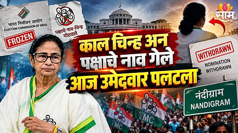 Nandigram Bypoll 