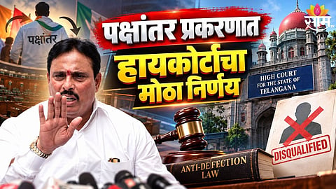 MLA Disqualification: 