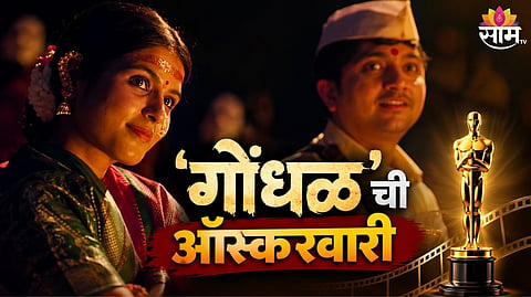 Gondhal Movie