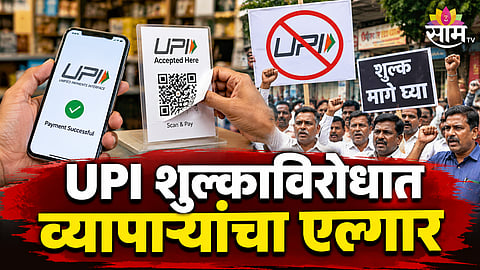 UPI CHARGE PROTEST