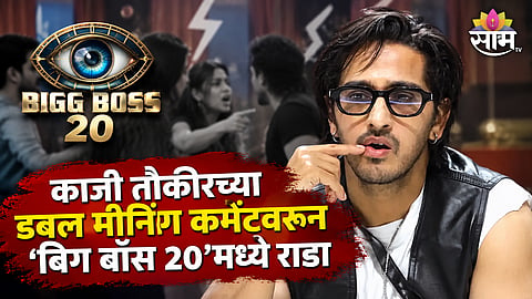 Bigg Boss 20