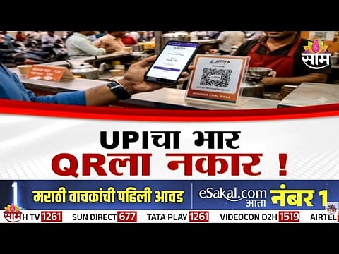 UPI CHARGES ROW