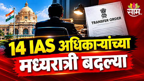 UP GOVERNMENT TRANSFERS 14 IAS AND 34 PCS OFFICERS