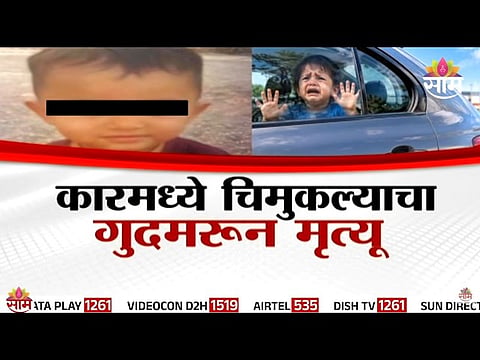 Yavatmal child death