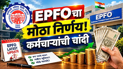 EPFO New Rule