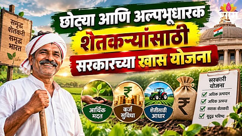 Government Schemes For Farmer