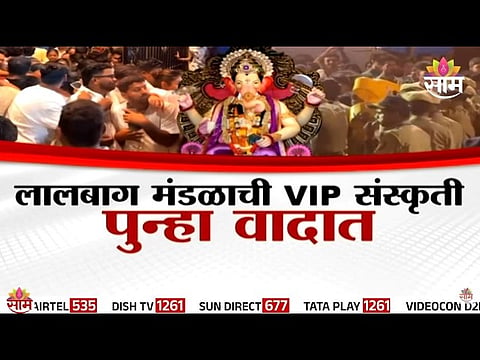 LALBAUGCHA RAJA VIP CULTURE CONTROVERSY