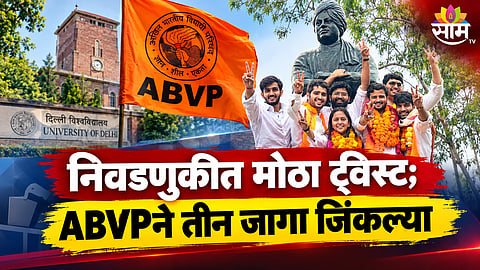DUSU ELECTION RESULTS 2026