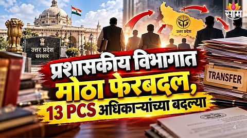 UP Administrative Reshuffle