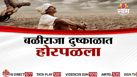 MAHARASHTRA DROUGHT CRISIS