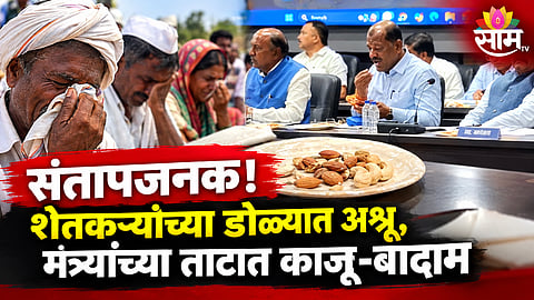 Nanded drought review meeting cashew almond controversy