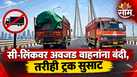 Mumbai Sea Link heavy truck entry ban violation