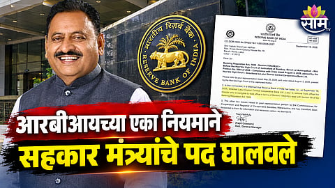 RBI Action on Babasaheb Patil Over Latur Bank Director Post