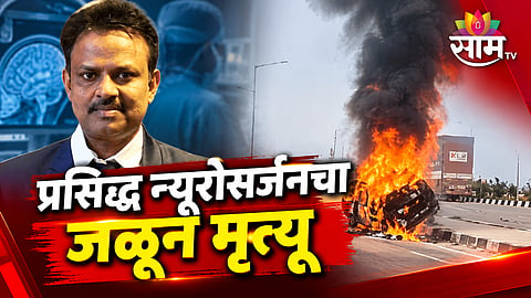 FAMOUS NEUROSURGEON DIES IN HORRIFIC CAR ACCIDENT ON NH 365BB
