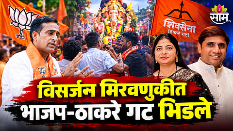 TITWALA GANPATI VISARJAN CLASH