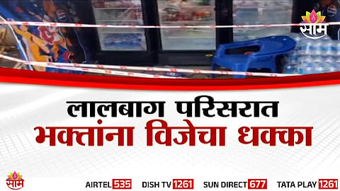 MUMBAI LALBAUG ELECTRIC SHOCK