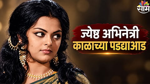 Veteran Bengali actress Mithu Mukherjee passes away 