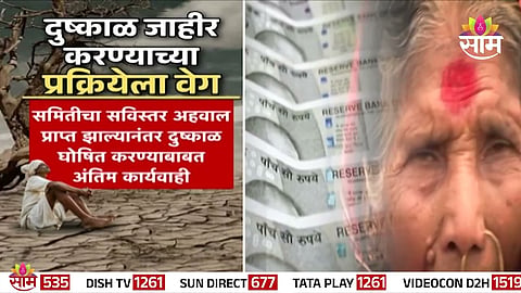 MAHARASHTRA DROUGHT
