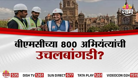 BMC 800 ENGINEERS TRANSFER