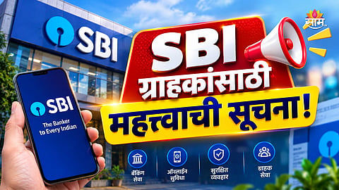 SBI Customers Alert