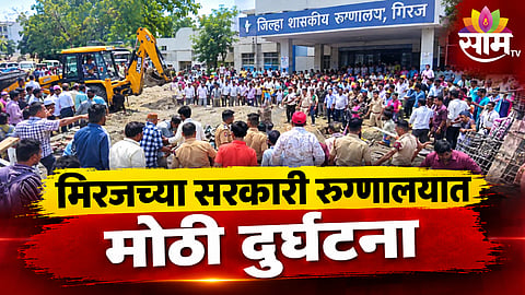 MIRAJ GOVERNMENT HOSPITAL SLAB COLLAPSE