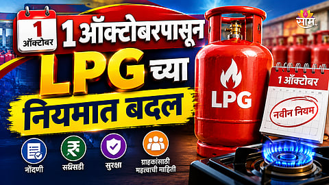 LPG Subsidy Rule