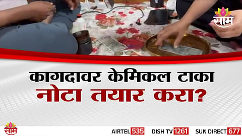 chemical process used to make fake 500 rupee notes