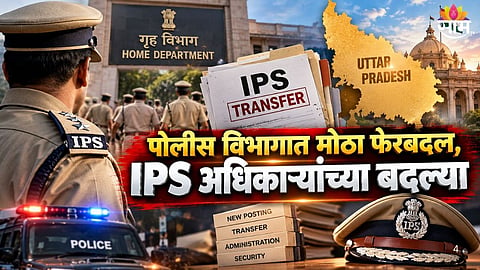Major IPS Reshuffle in UP