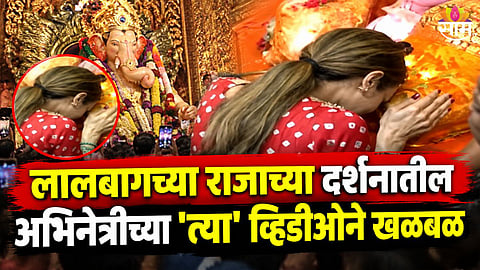 Madhuri Shah Lalbaugcha Raja Viral Video