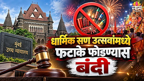 Bombay High Court firecracker ban during religious festivals