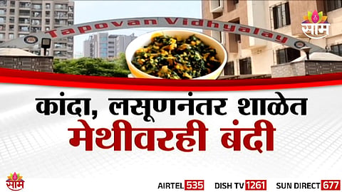 Mira Bhayandar school student fined