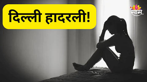Crime: दिल्ली हादरली! १७ वर्षीय मुलीवर तिघांकडून सामूहिक बलात्कार, पोलिसांकडून एका आरोपीचा एन्काऊंटर