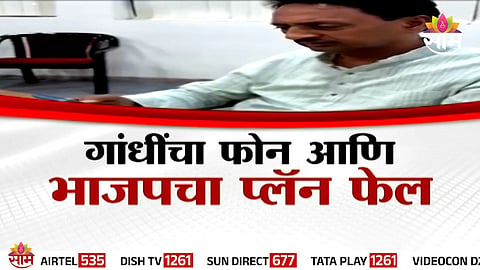 Rahul Gandhi phone call to Rahul Bondre over BJP entry