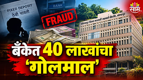 KDCC Bank Khidrapur branch