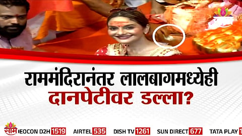 Lalbaugcha Raja donation controversy viral video