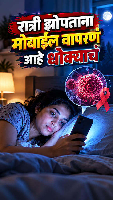 Sleeping With Mobile Phone  Radiation Lead To Cancer Risk